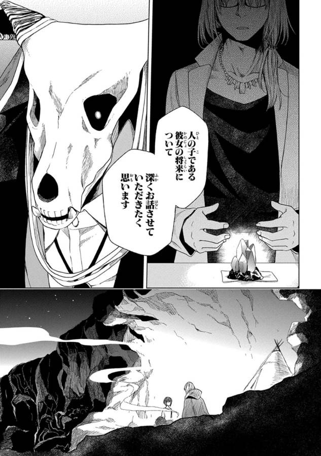 Mahou Tsukai no Yome Chapter 15 25ページ