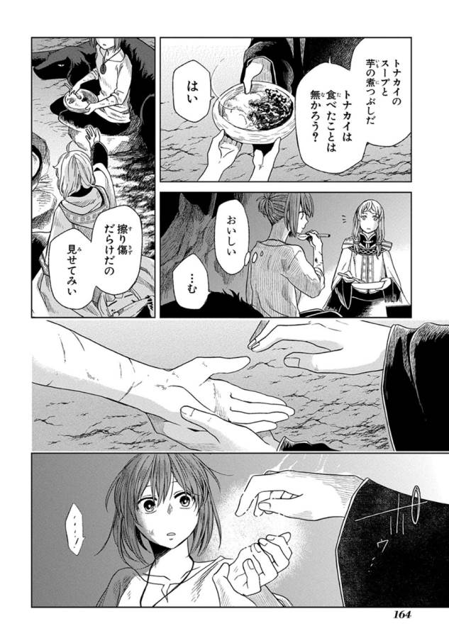 Mahou Tsukai no Yome Chapter 15 26ページ