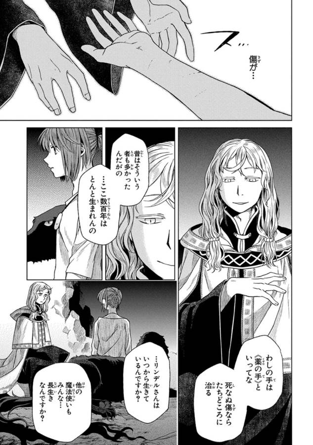 Mahou Tsukai no Yome Chapter 15 27ページ