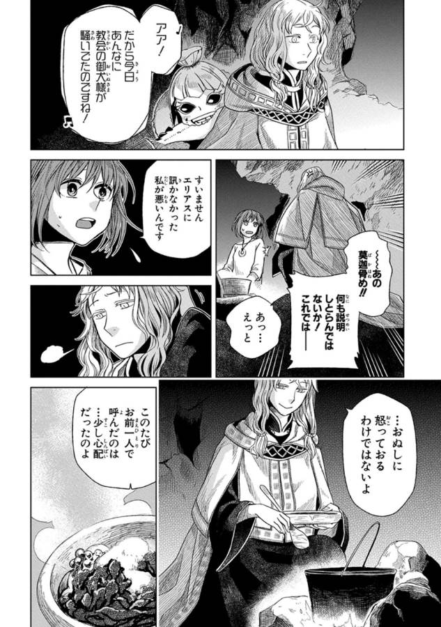 Mahou Tsukai no Yome Chapter 15 28ページ