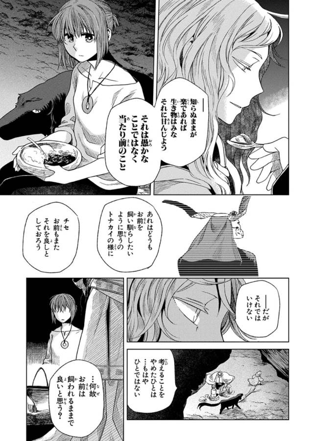 Mahou Tsukai no Yome Chapter 15 29ページ
