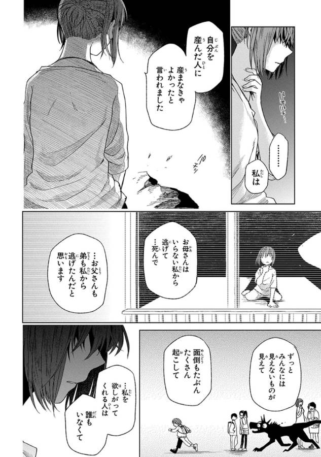 Mahou Tsukai no Yome Chapter 15 30ページ