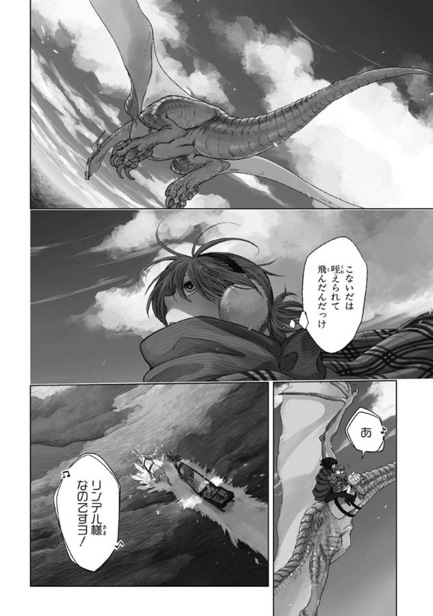 Mahou Tsukai no Yome Chapter 15 4ページ