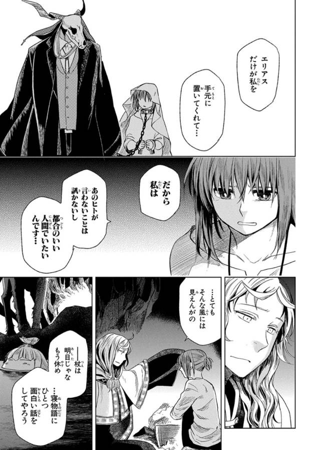 Mahou Tsukai no Yome Chapter 15 31ページ