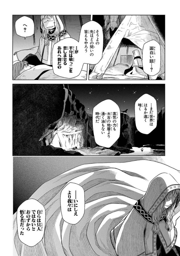 Mahou Tsukai no Yome Chapter 15 32ページ