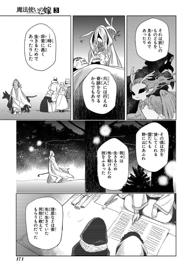 Mahou Tsukai no Yome Chapter 15 33ページ