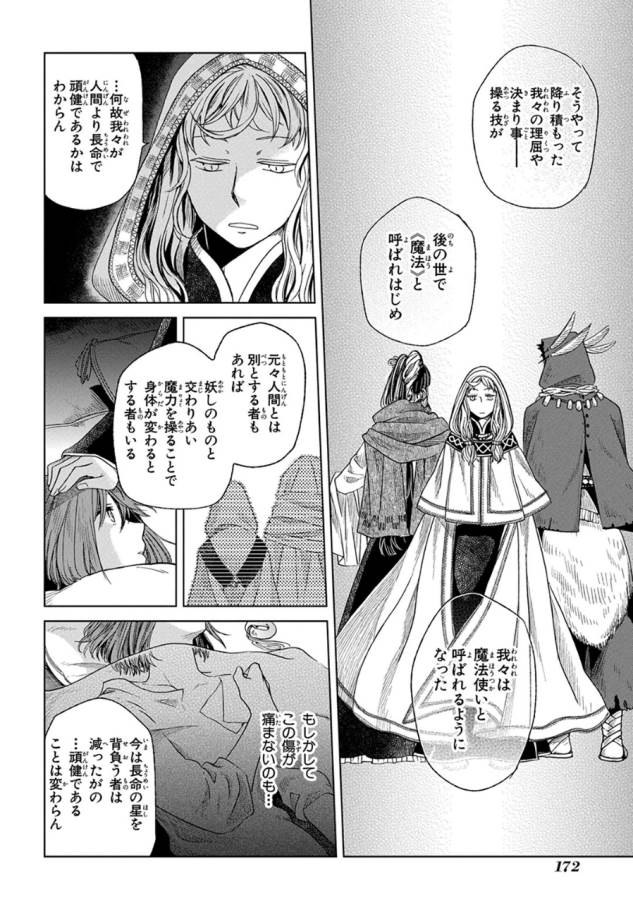 Mahou Tsukai no Yome Chapter 15 34ページ