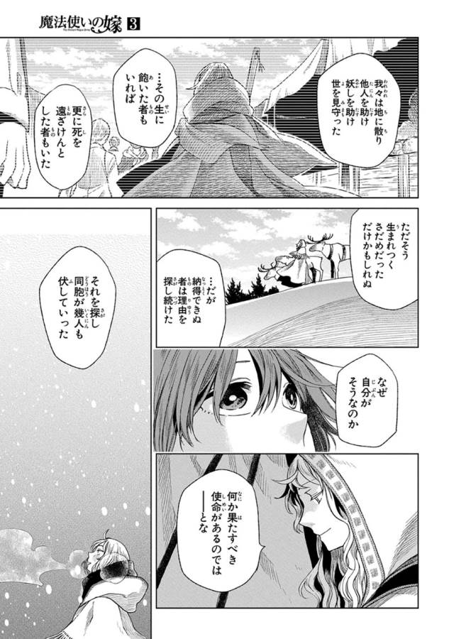 Mahou Tsukai no Yome Chapter 15 35ページ