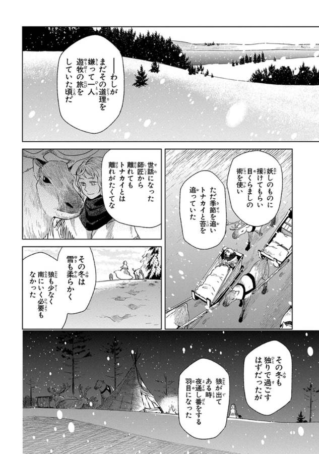 Mahou Tsukai no Yome Chapter 15 36ページ