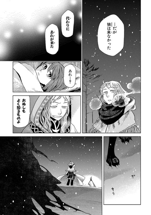 Mahou Tsukai no Yome Chapter 15 37ページ