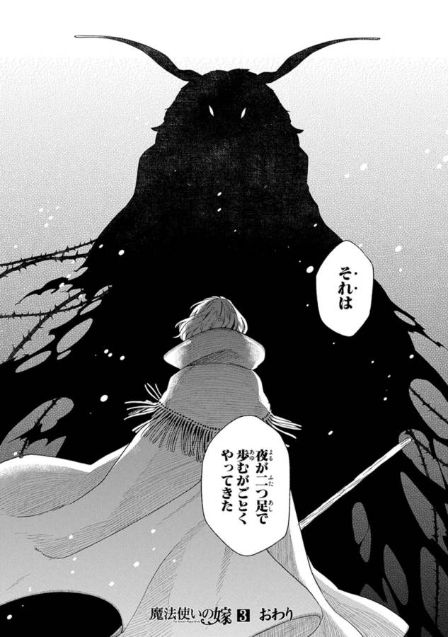 Mahou Tsukai no Yome Chapter 15 38ページ