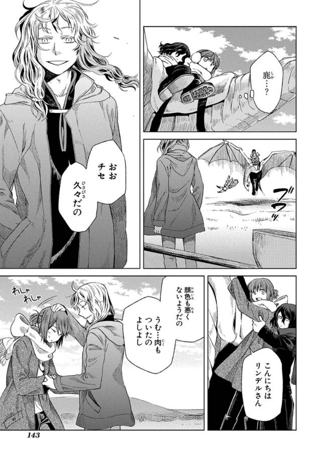 Mahou Tsukai no Yome Chapter 15 5ページ