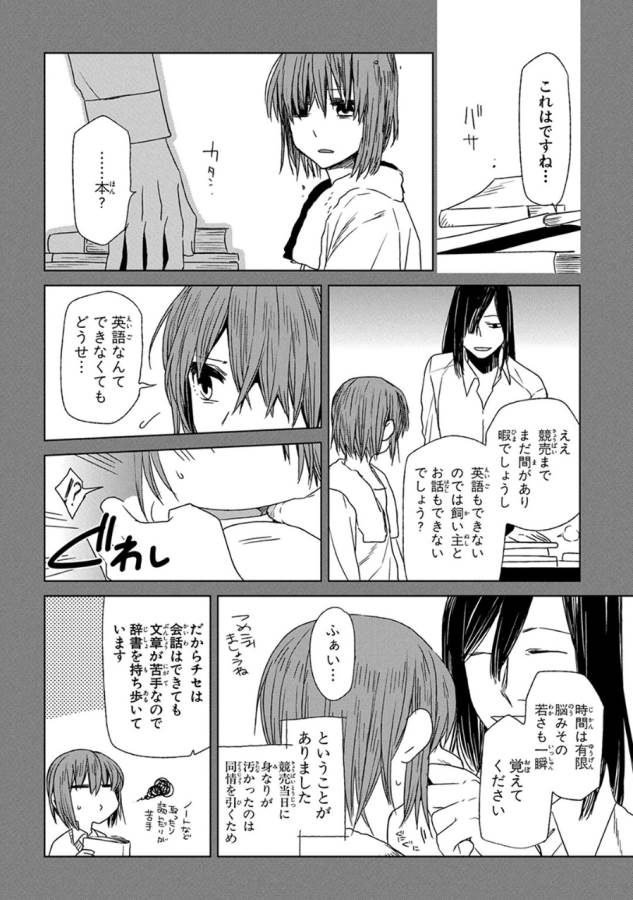 Mahou Tsukai no Yome Chapter 15 42ページ