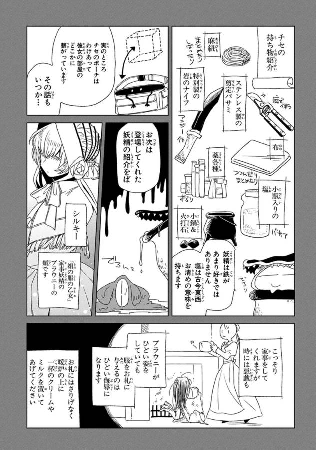 Mahou Tsukai no Yome Chapter 15 43ページ