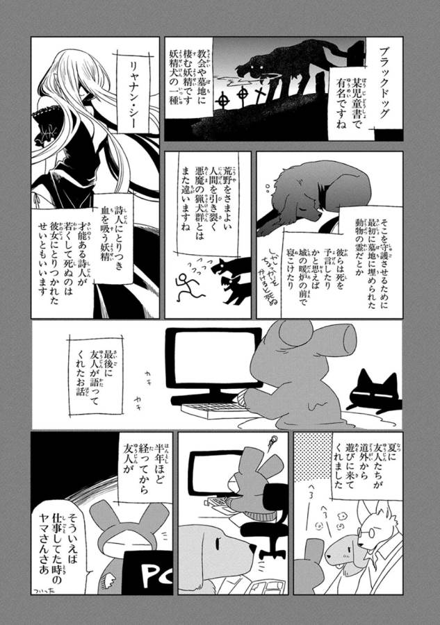 Mahou Tsukai no Yome Chapter 15 44ページ
