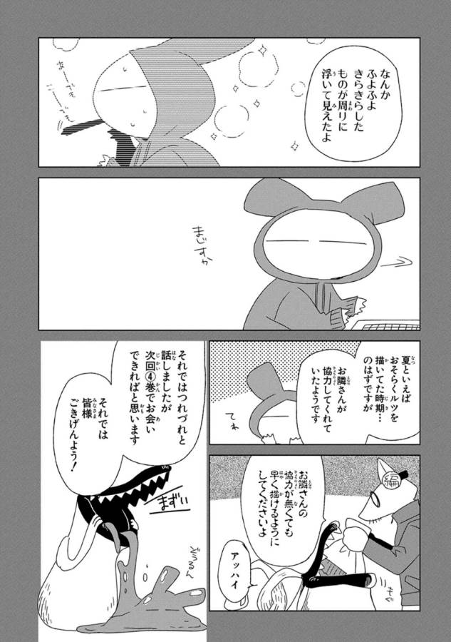 Mahou Tsukai no Yome Chapter 15 45ページ