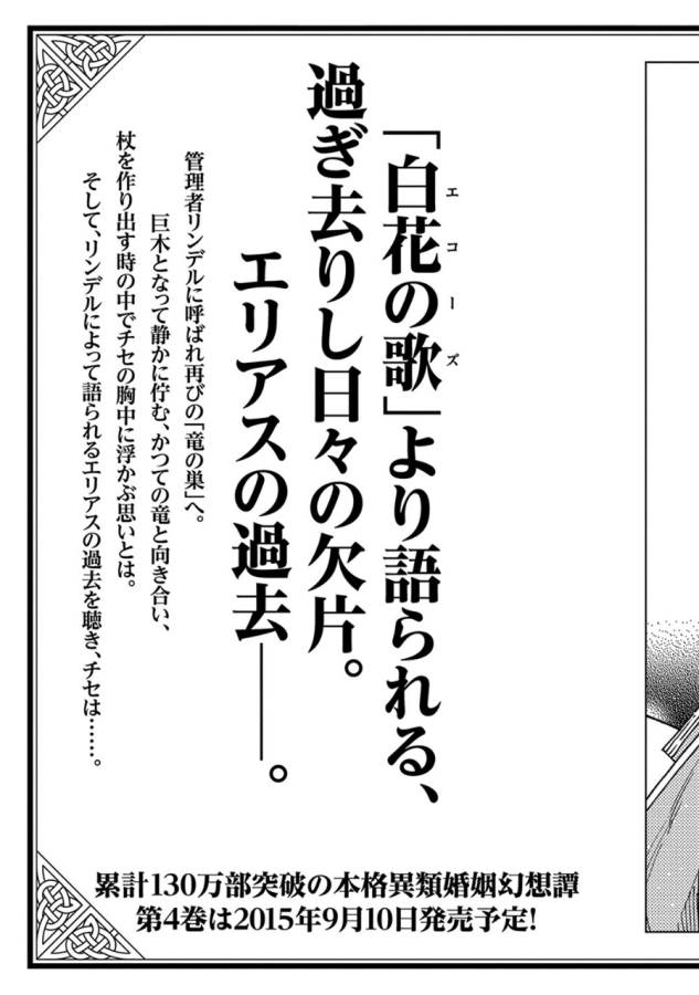 Mahou Tsukai no Yome Chapter 15 47ページ
