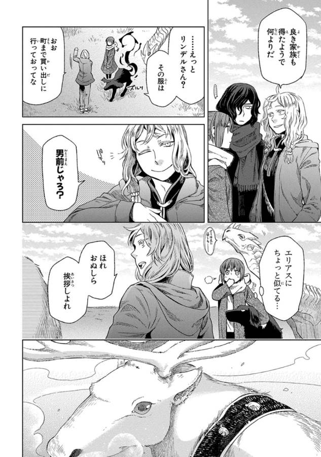 Mahou Tsukai no Yome Chapter 15 6ページ