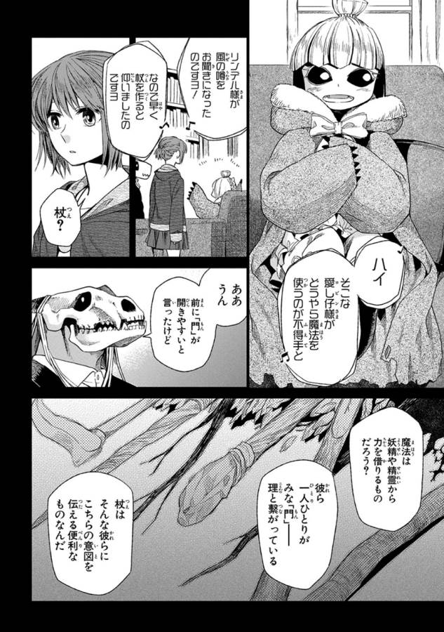 Mahou Tsukai no Yome Chapter 15 8ページ