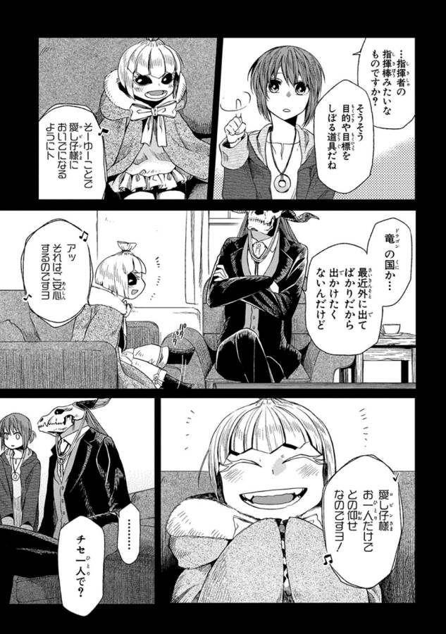 Mahou Tsukai no Yome Chapter 15 9ページ