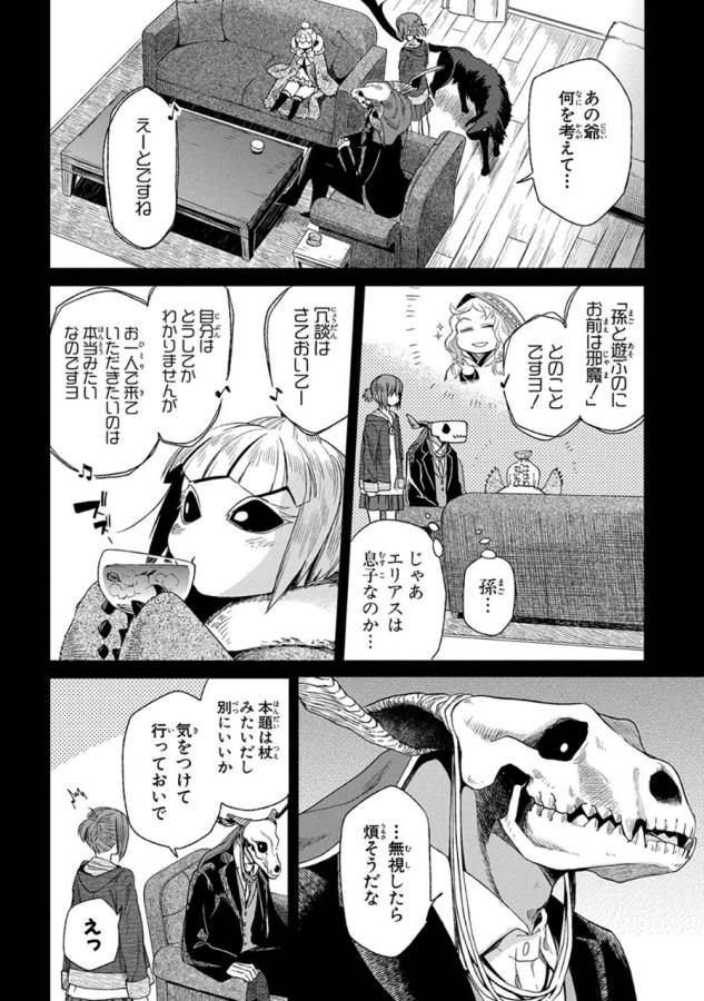 Mahou Tsukai no Yome Chapter 15 10ページ
