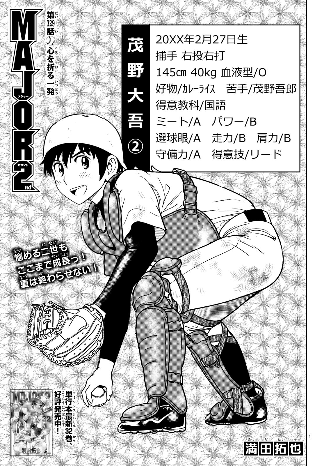Major 2nd Chapter 329 1ページ