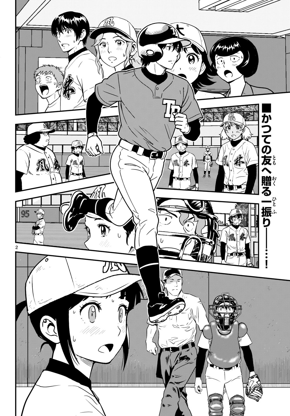 Major 2nd Chapter 329 2ページ