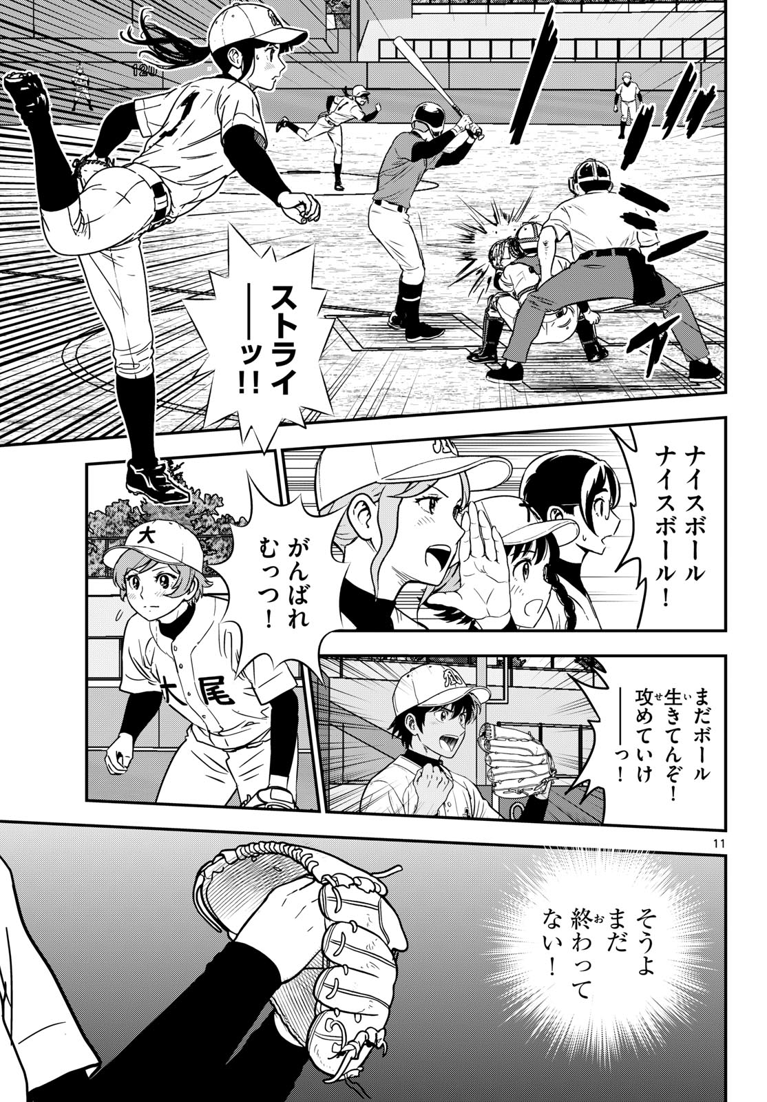 Major 2nd Chapter 329 11ページ