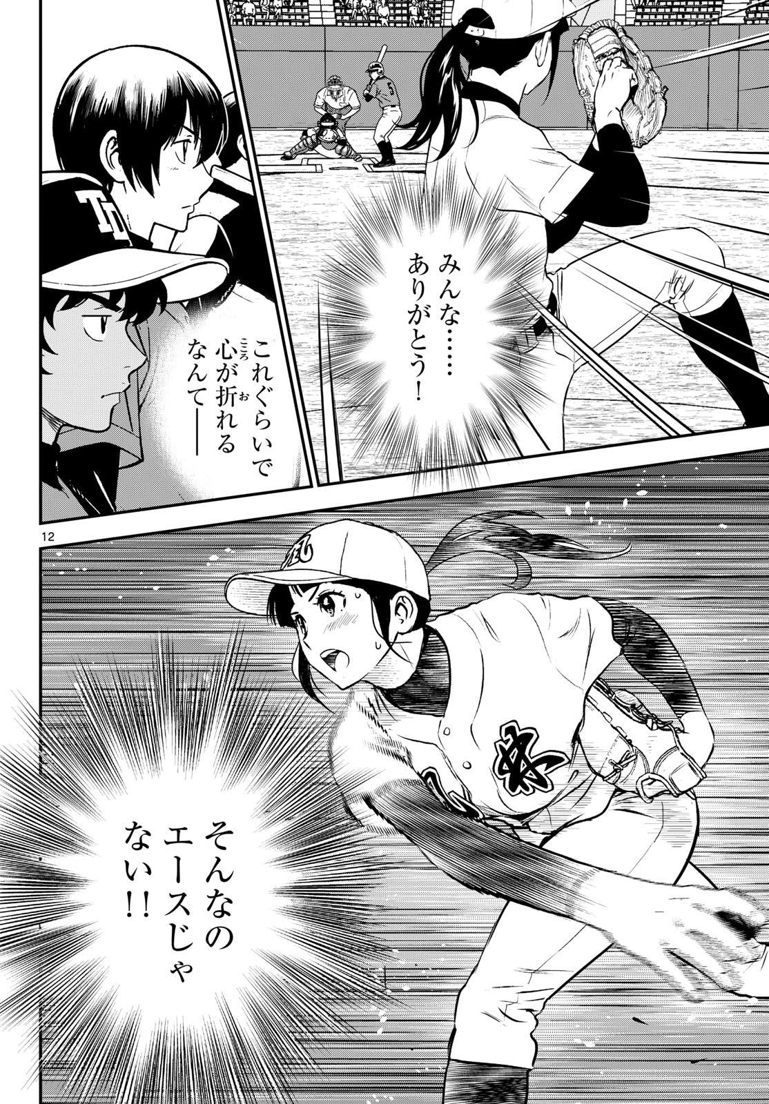 Major 2nd Chapter 329 12ページ
