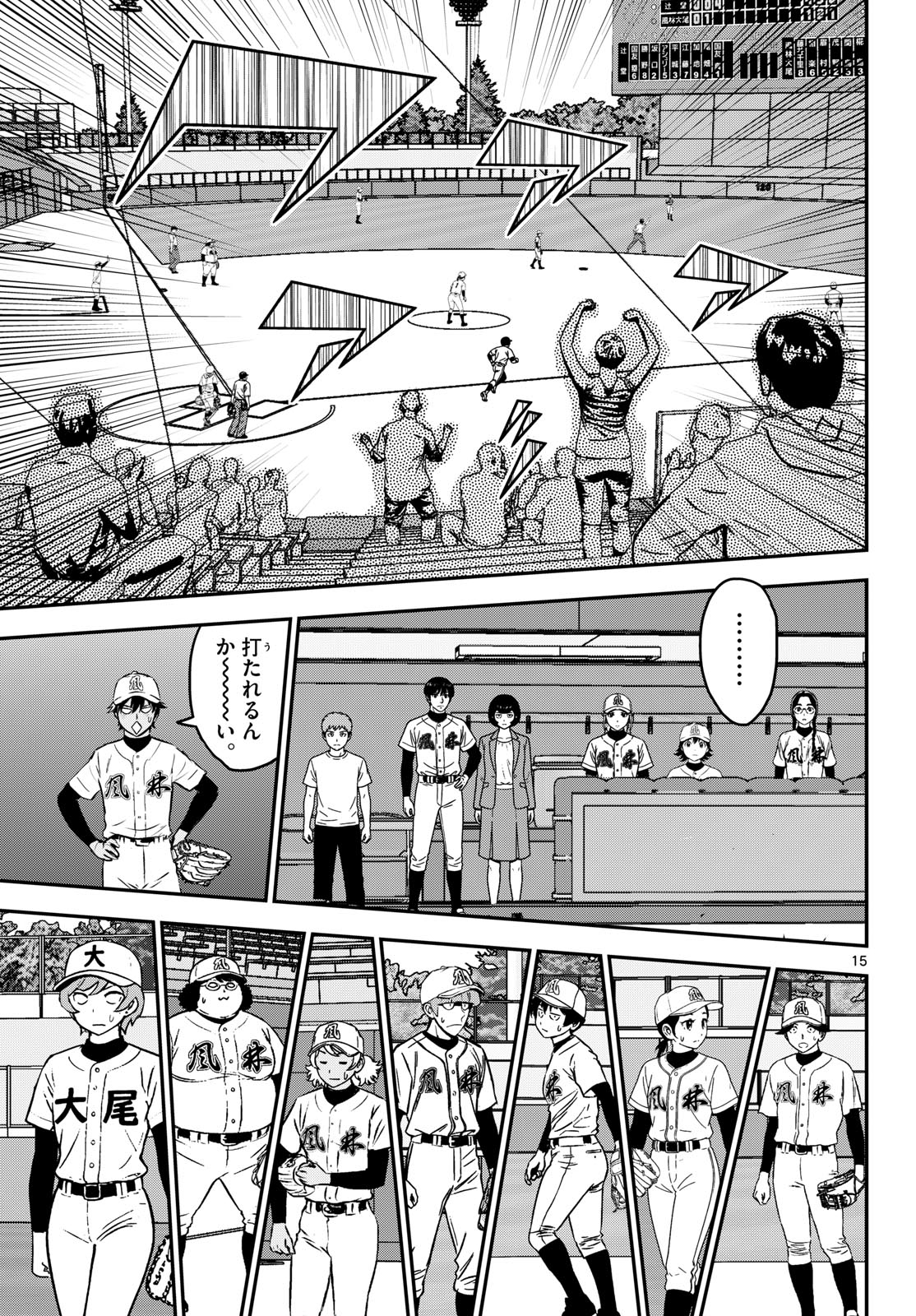 Major 2nd Chapter 329 15ページ