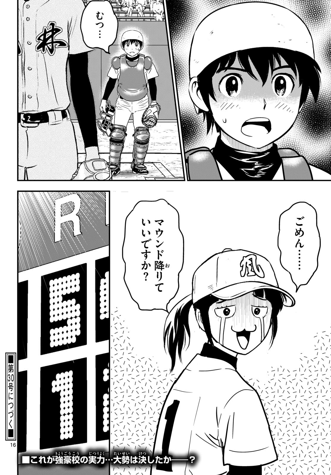 Major 2nd Chapter 329 16ページ