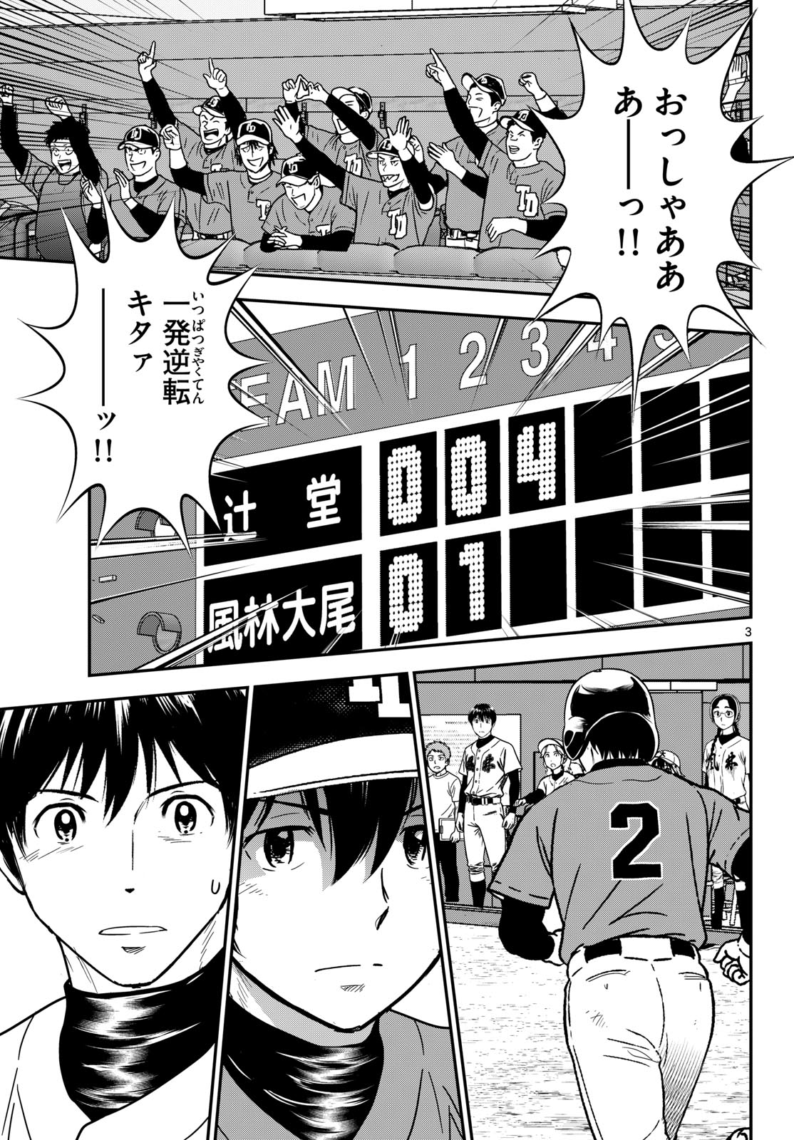 Major 2nd Chapter 329 3ページ