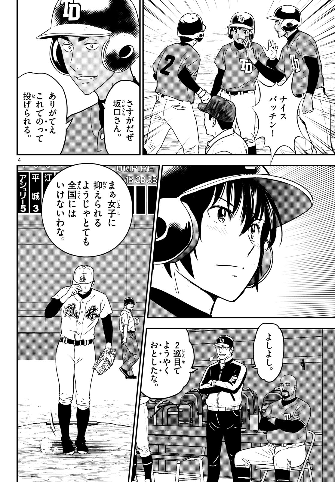 Major 2nd Chapter 329 4ページ