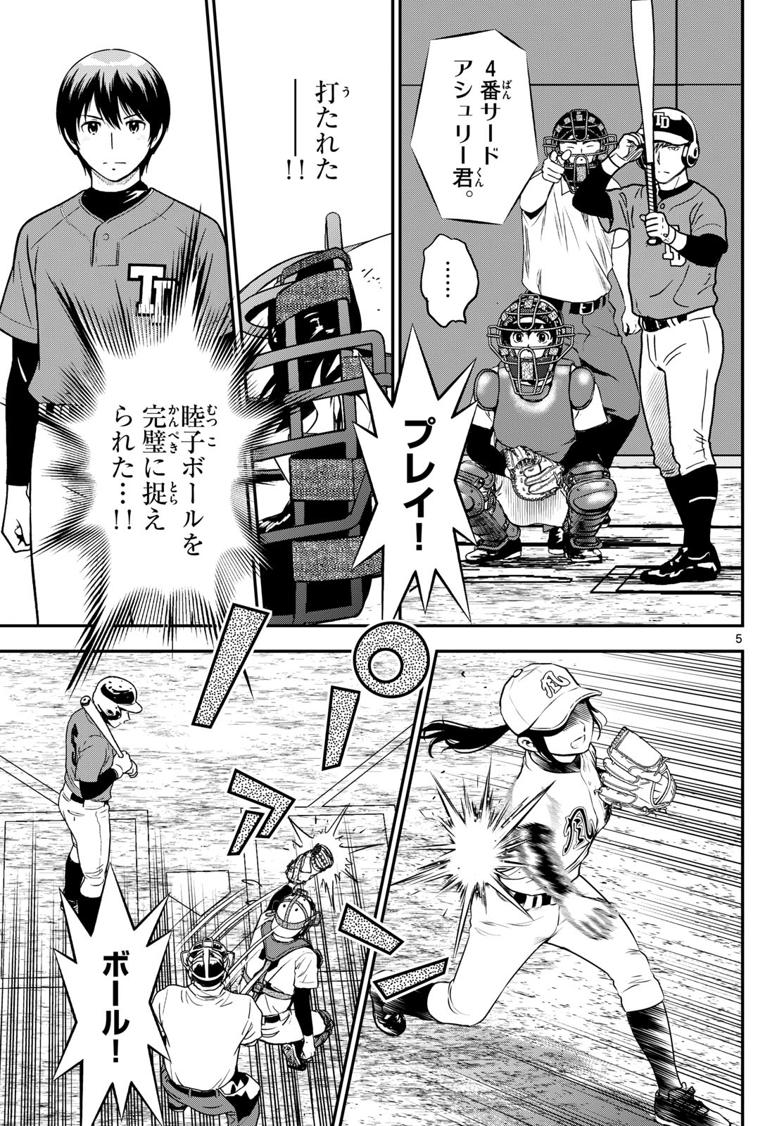 Major 2nd Chapter 329 5ページ