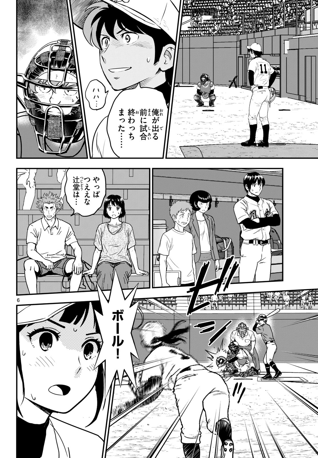 Major 2nd Chapter 329 6ページ