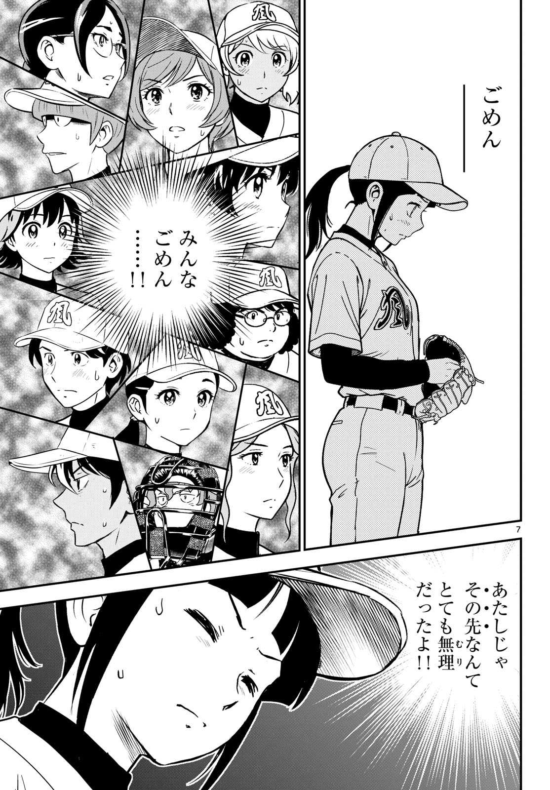 Major 2nd Chapter 329 7ページ