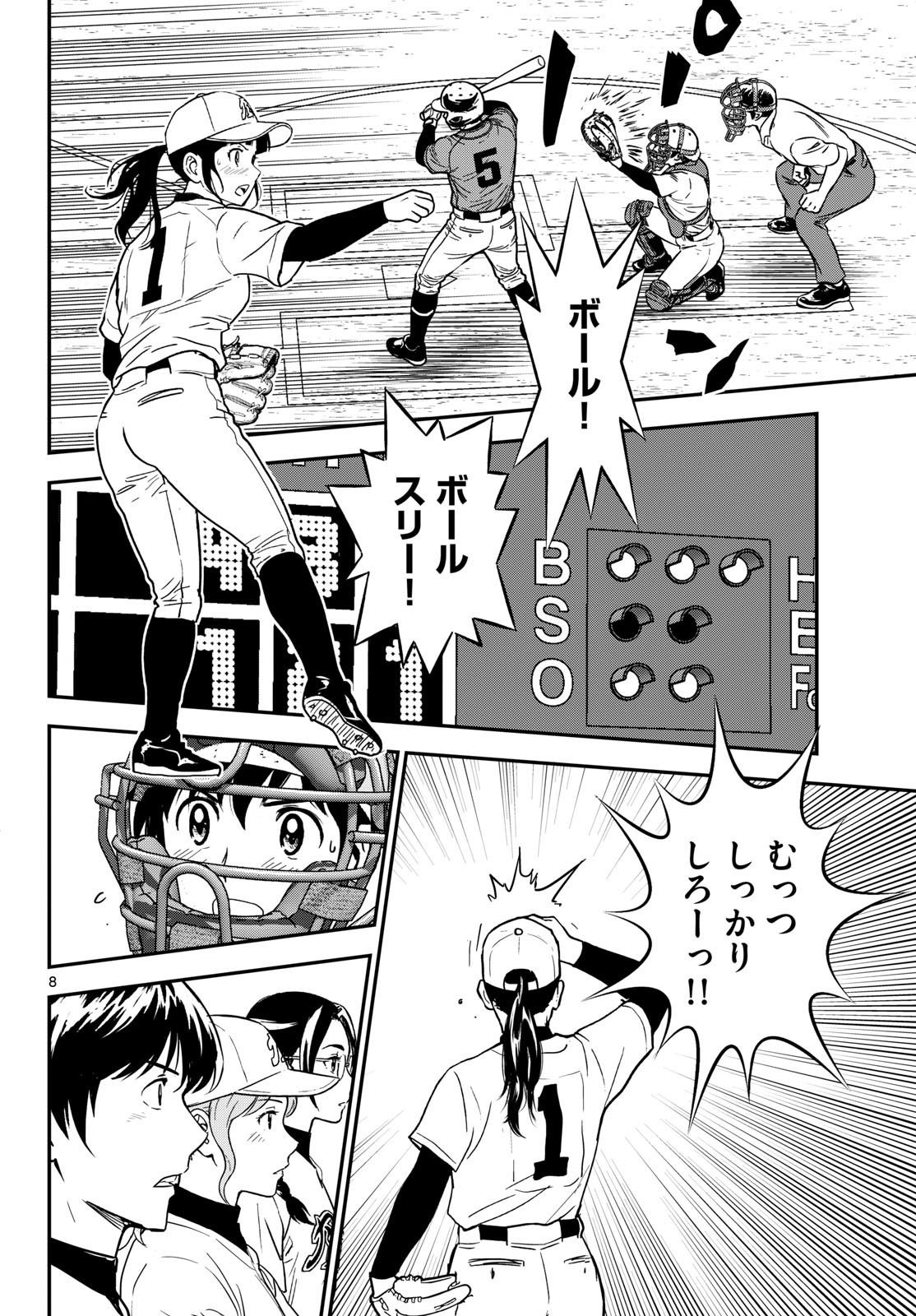 Major 2nd Chapter 329 8ページ