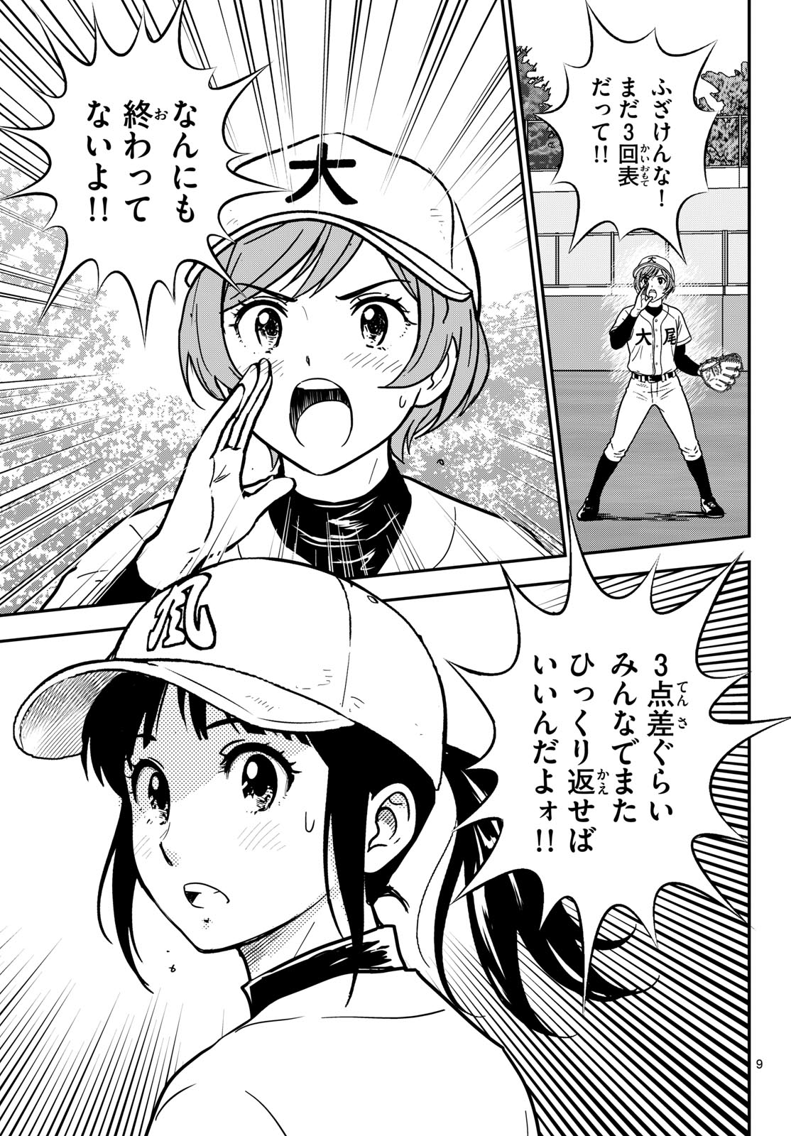 Major 2nd Chapter 329 9ページ