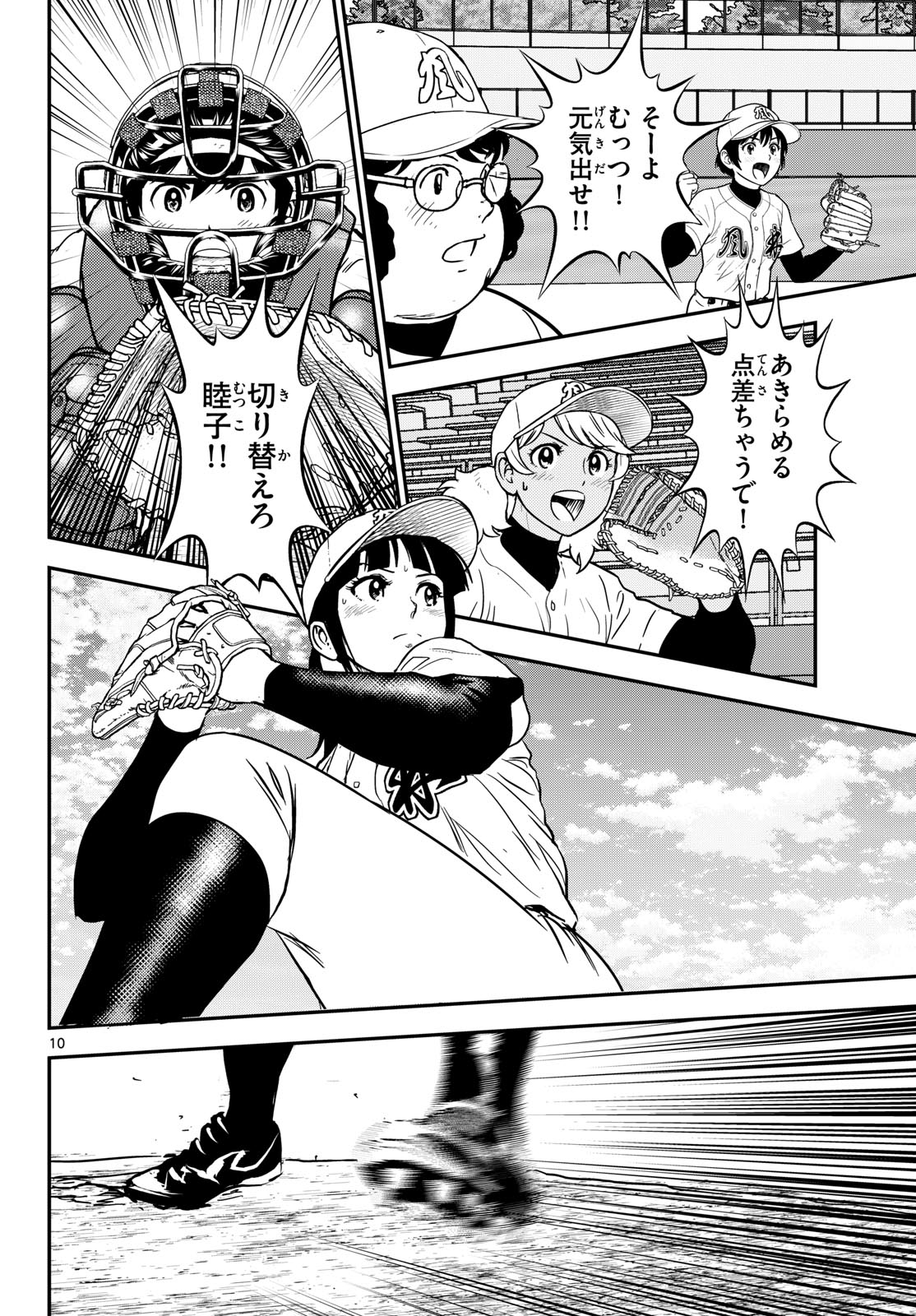 Major 2nd Chapter 329 10ページ