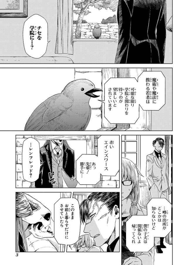 Mahou Tsukai no Yome Chapter 16 1ページ
