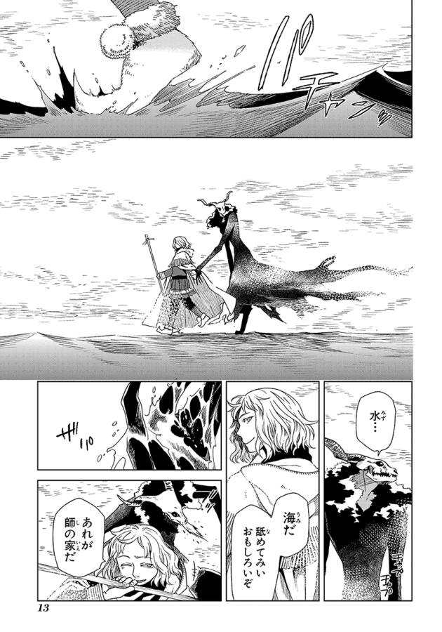 Mahou Tsukai no Yome Chapter 16 11ページ