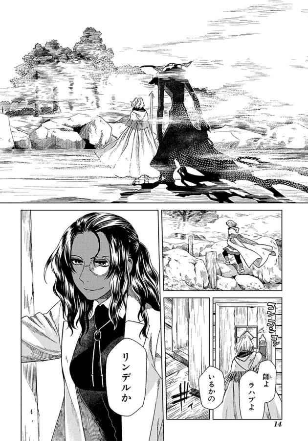 Mahou Tsukai no Yome Chapter 16 12ページ