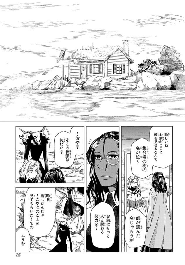 Mahou Tsukai no Yome Chapter 16 13ページ