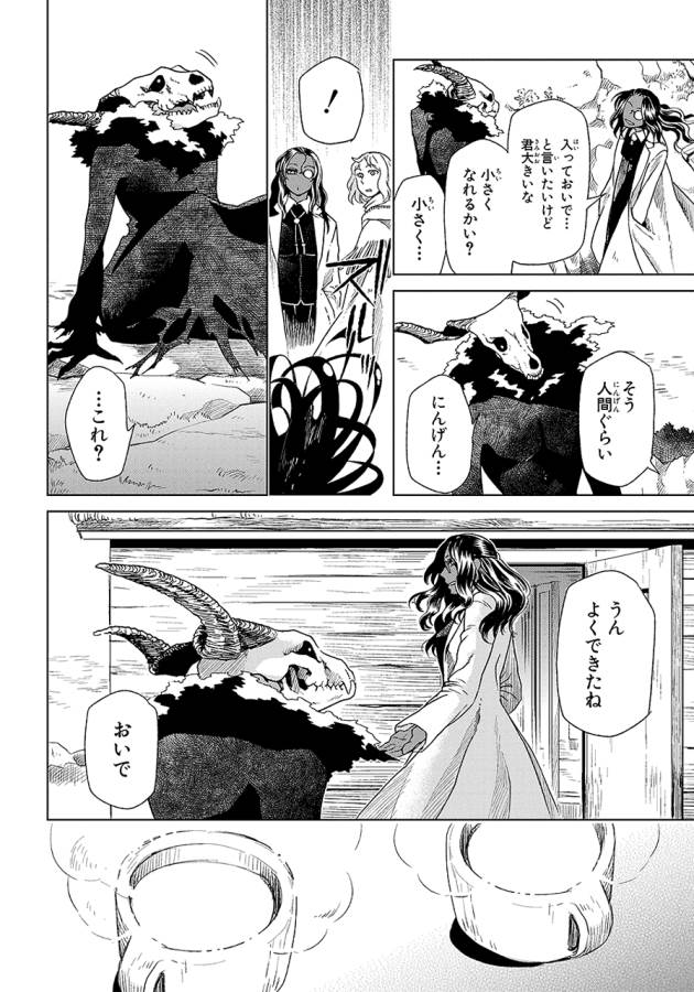 Mahou Tsukai no Yome Chapter 16 14ページ