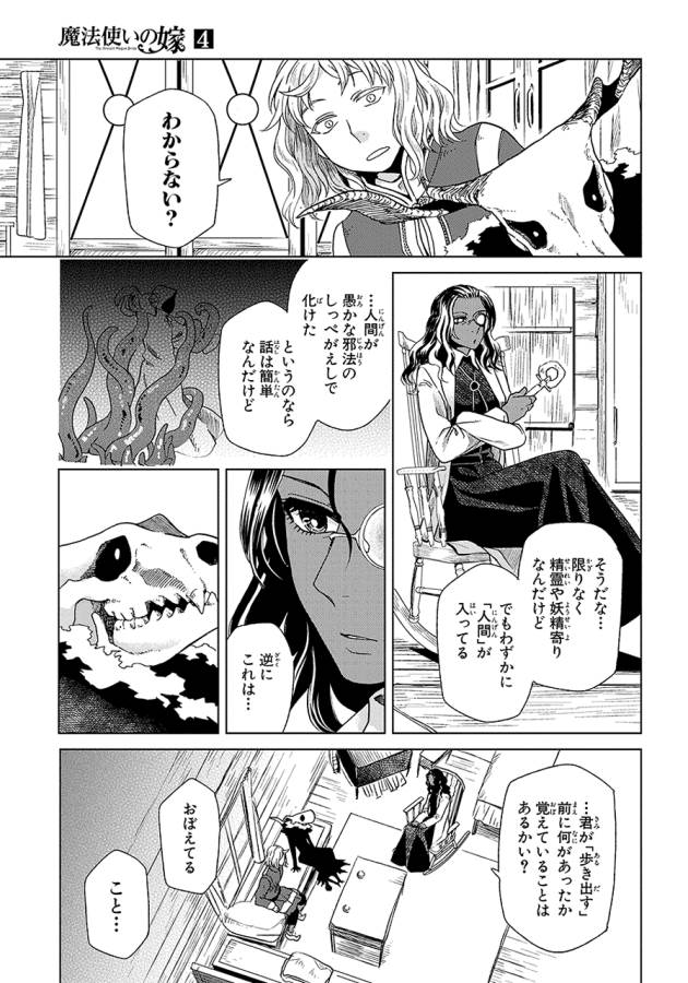 Mahou Tsukai no Yome Chapter 16 15ページ