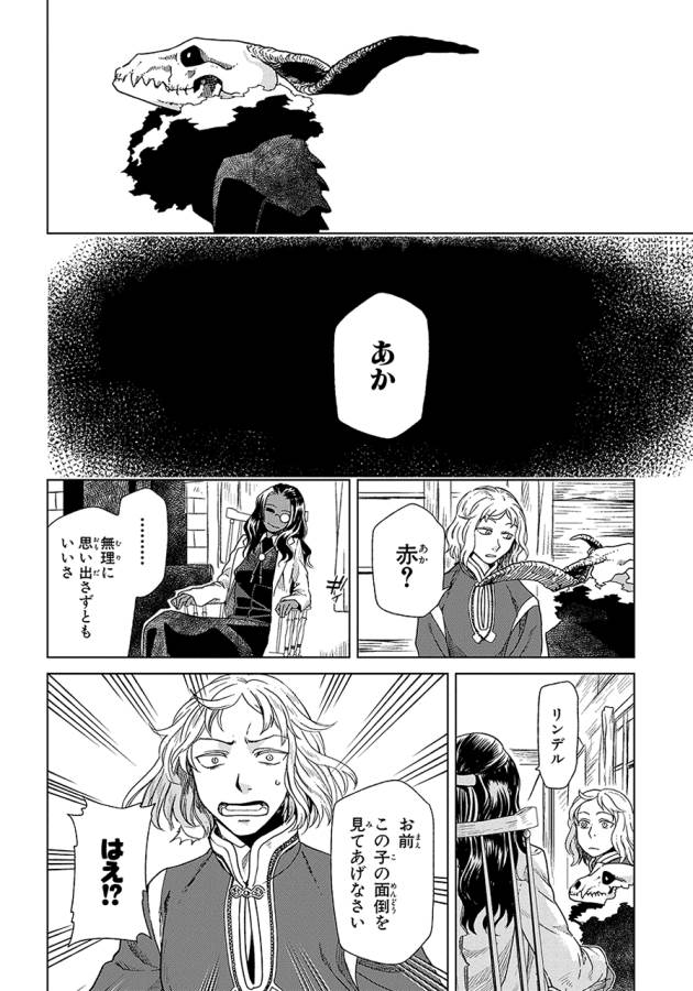 Mahou Tsukai no Yome Chapter 16 16ページ