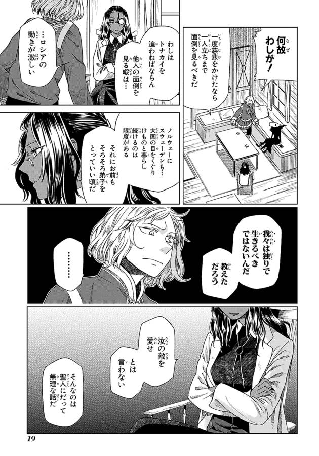 Mahou Tsukai no Yome Chapter 16 17ページ