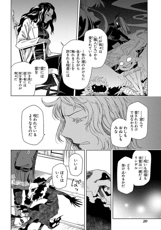 Mahou Tsukai no Yome Chapter 16 18ページ