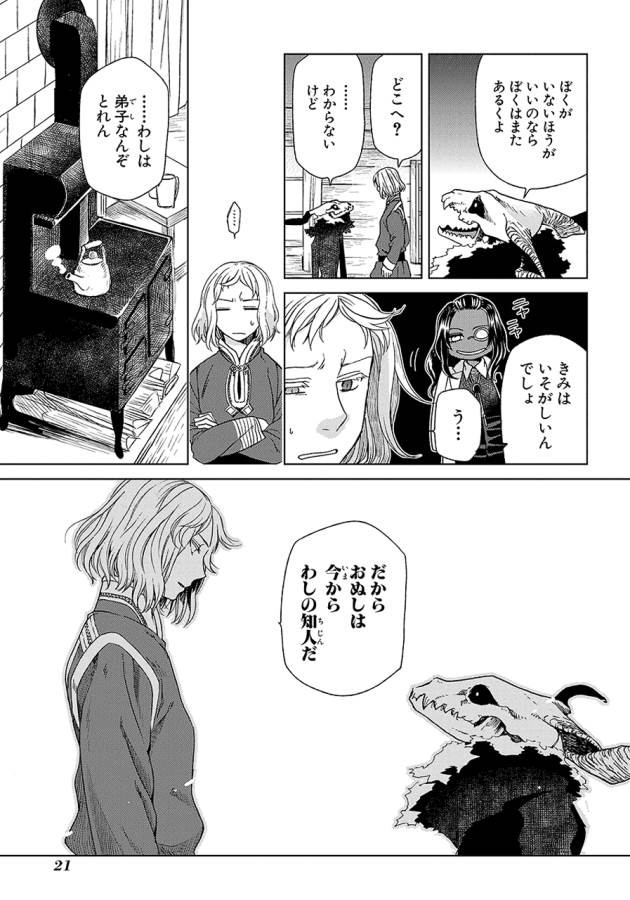 Mahou Tsukai no Yome Chapter 16 19ページ