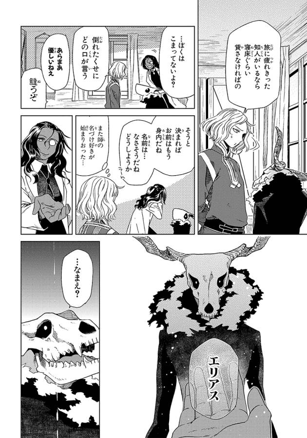 Mahou Tsukai no Yome Chapter 16 20ページ